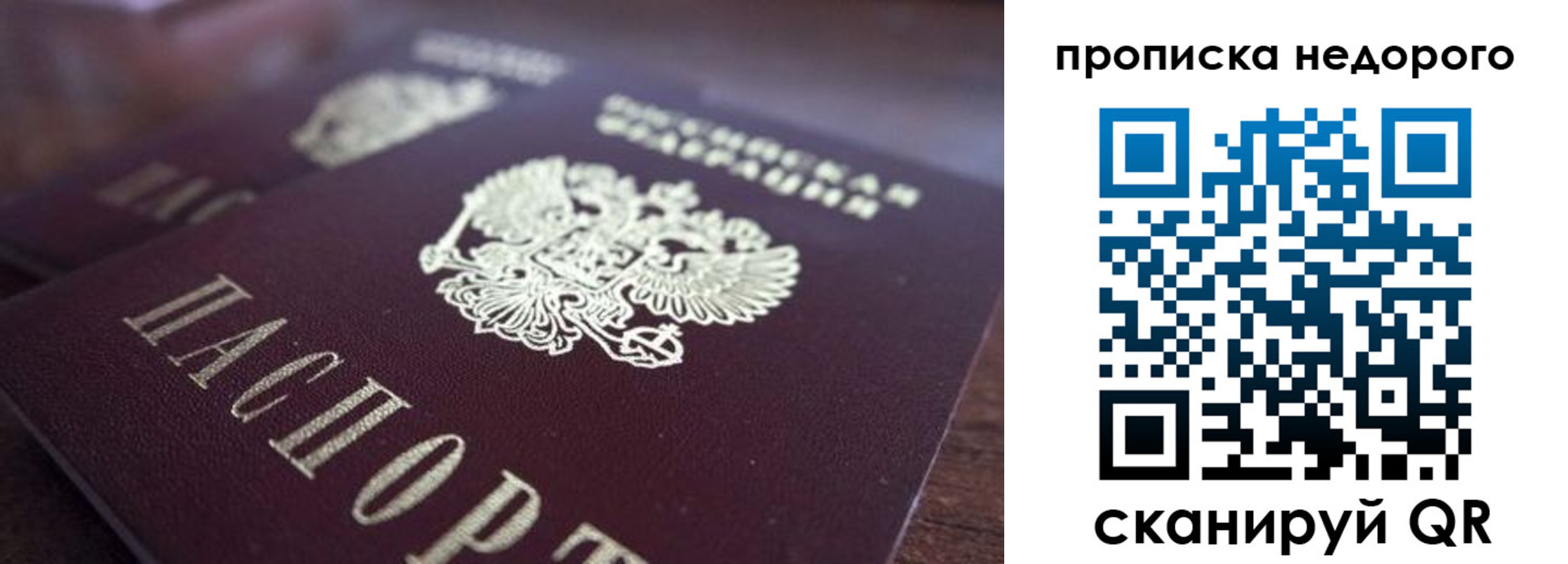 прописка штамп в Минусинске