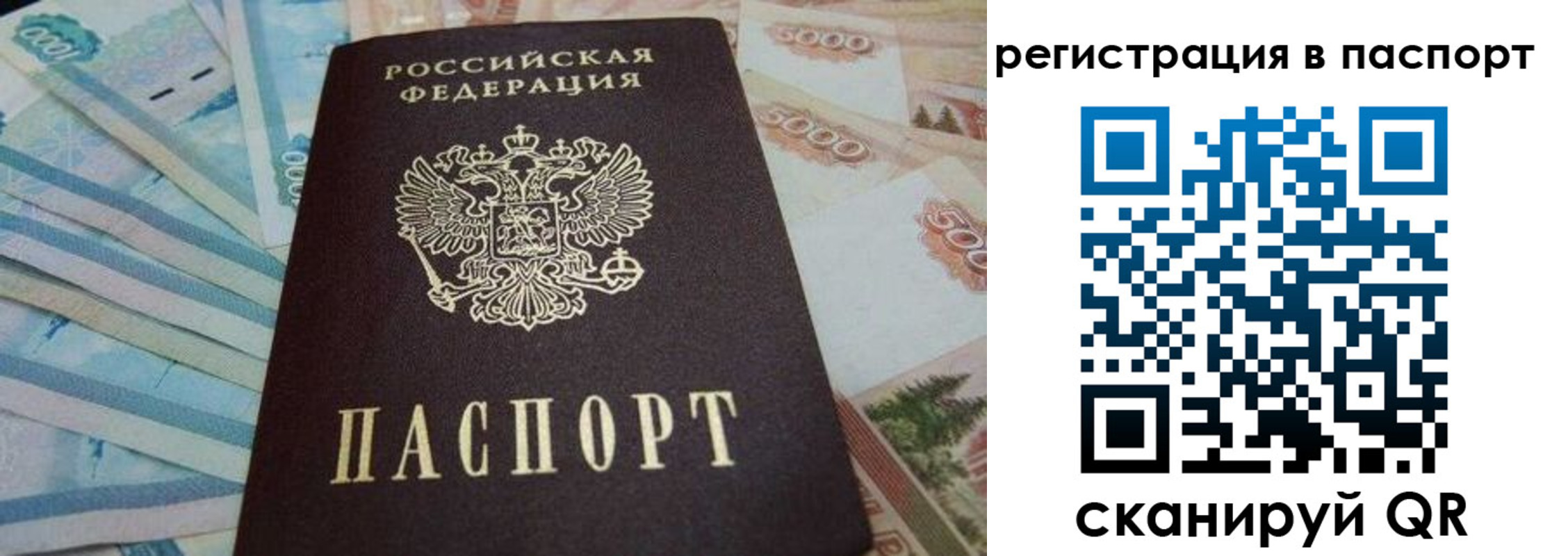 временная регистрация в квартире в Минусинске
