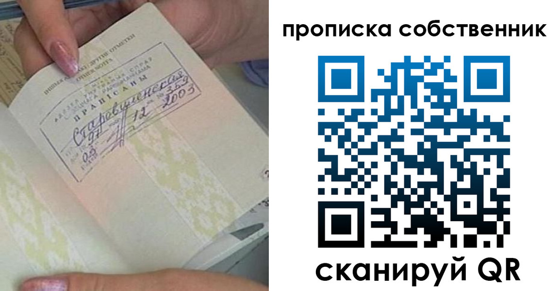 прописка ребенка в Минусинске