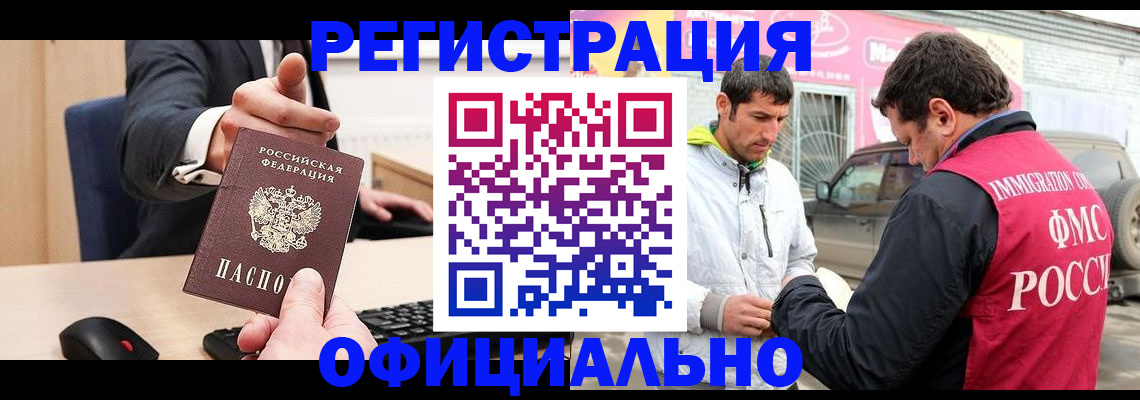 где прописаться в Минусинске