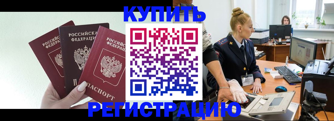 временная регистрация поиск в Минусинске