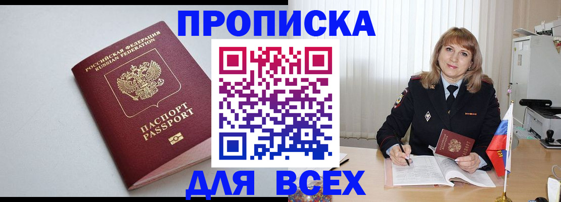 временная регистрация для школы в Минусинске