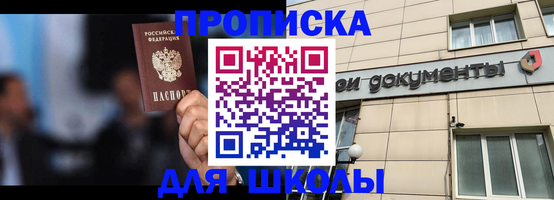 где прописаться в Минусинске