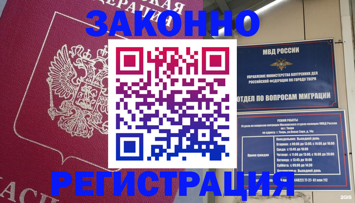 где прописаться в Минусинске