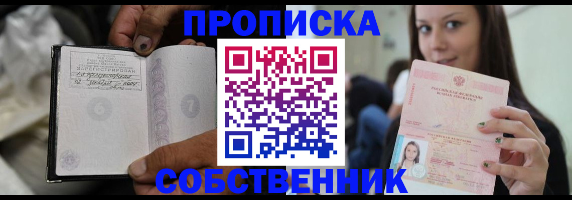 регистрация в Минусинске