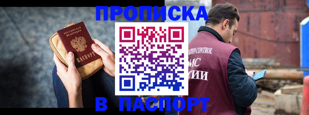 прописка для школы в Минусинске